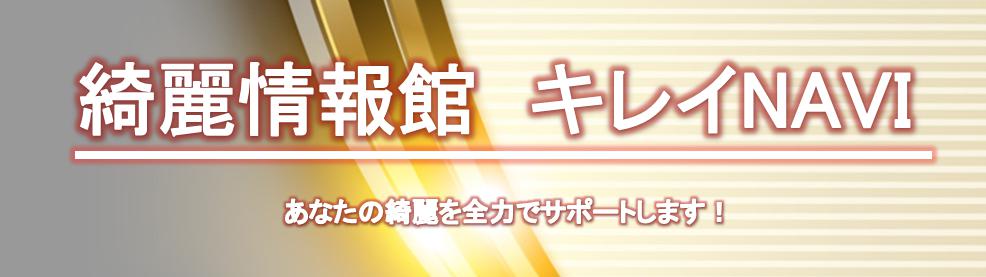 お得な情報館　オトクNAVI